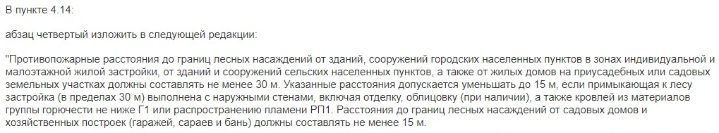 Пункт 4.14 свода правил