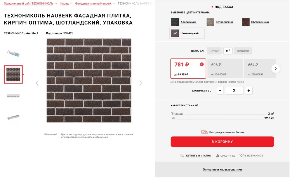 Стоимость м² фасадной плитки HAUBERK в 2026 году